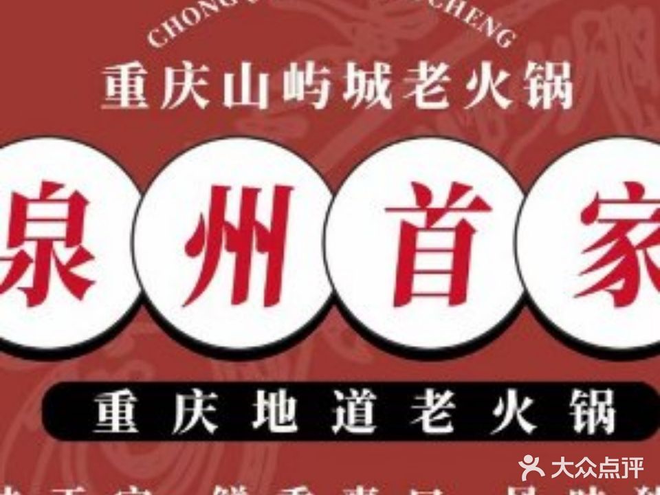 重庆山屿城老火锅(中骏世界城店)