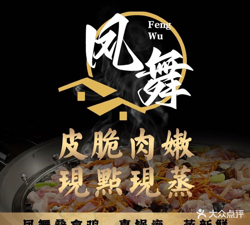 凤舞顺德啫啫煲·清远脆皮鸡·港式鸡煲(鸿展中心城店)