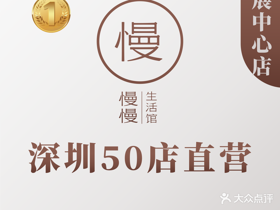 慢慢生活馆·中泰式按摩·SPA(会展中心旗舰店)