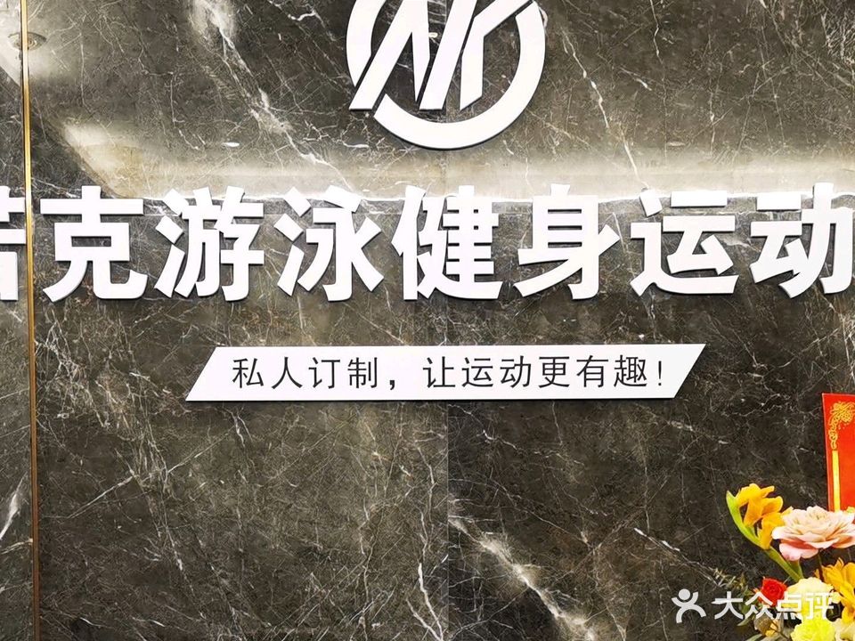 诺克私教运动馆