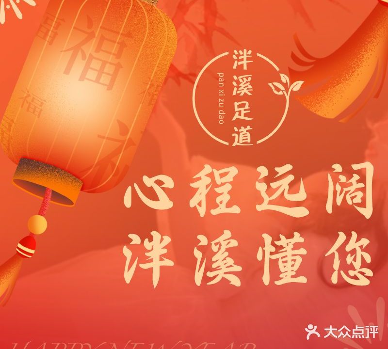 泮溪足道·影院式轻奢spa