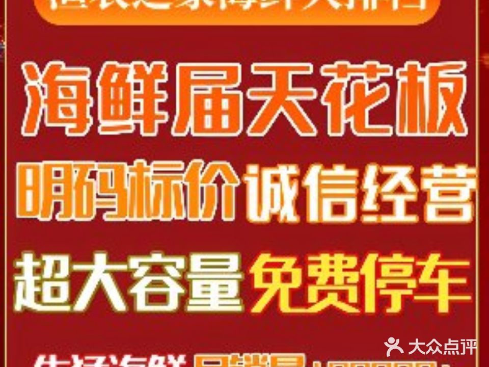 聚鲜阁海鲜大排档(十年本地人海景店)