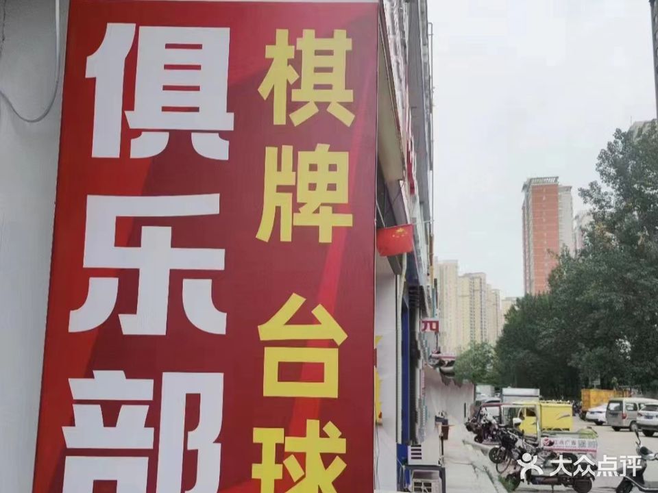 人人休闲者俱乐部