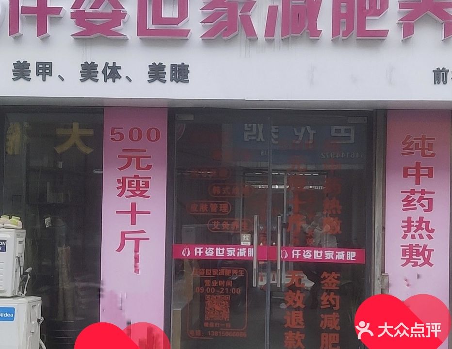 仟姿世家(前桥店)