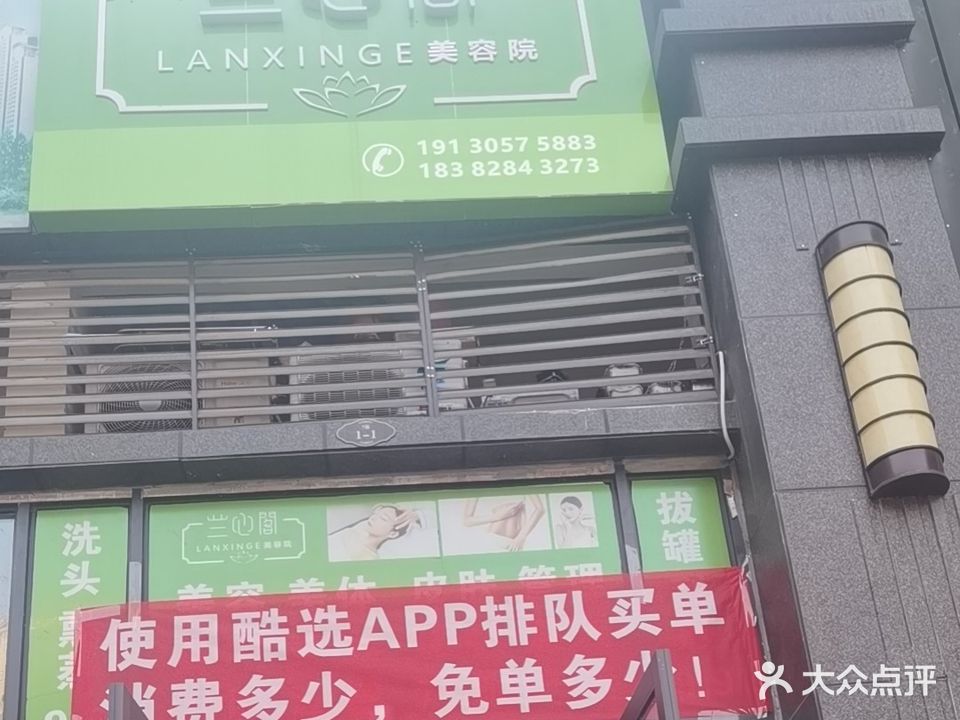 兰心阁美容院(恩阳首座店)