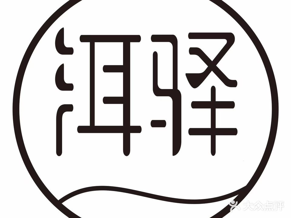 洱驿·采耳