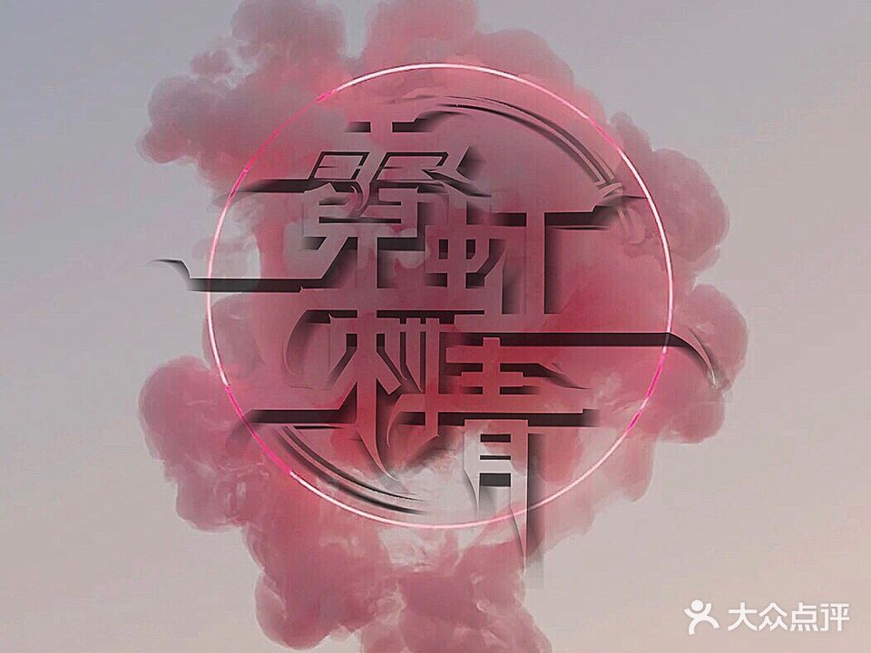 霓虹刺青·穿孔