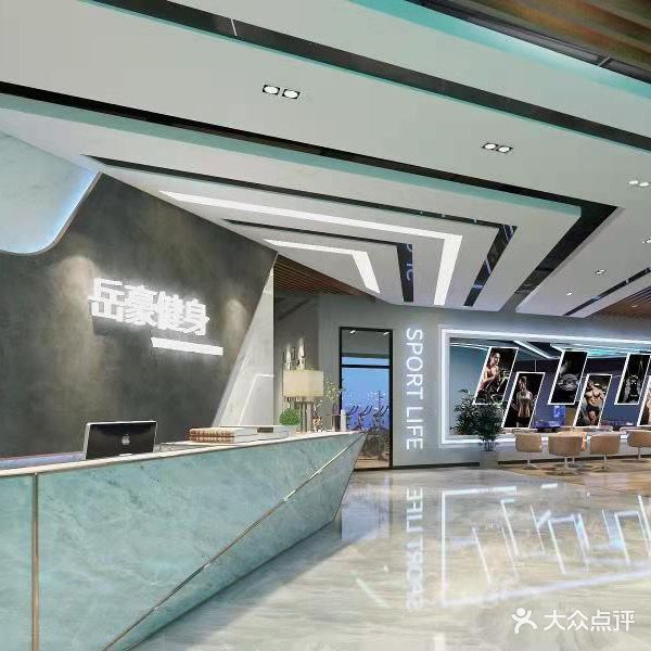 岳豪健身(淄博吾悦广场店)