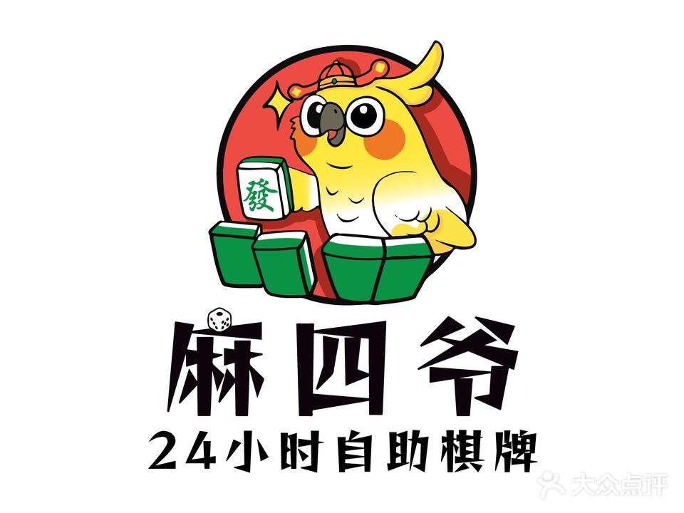 麻四爷24h自助棋牌(大浪玉田店)