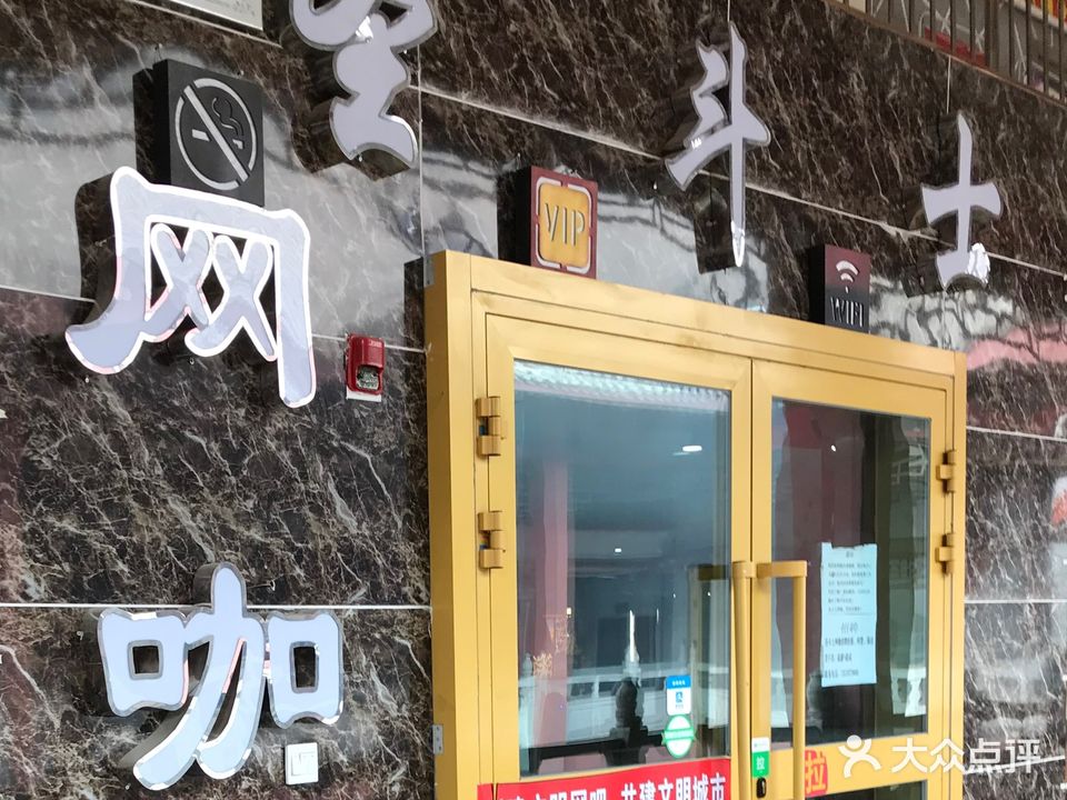 圣斗士电竞·台球馆(大堡子商城店)