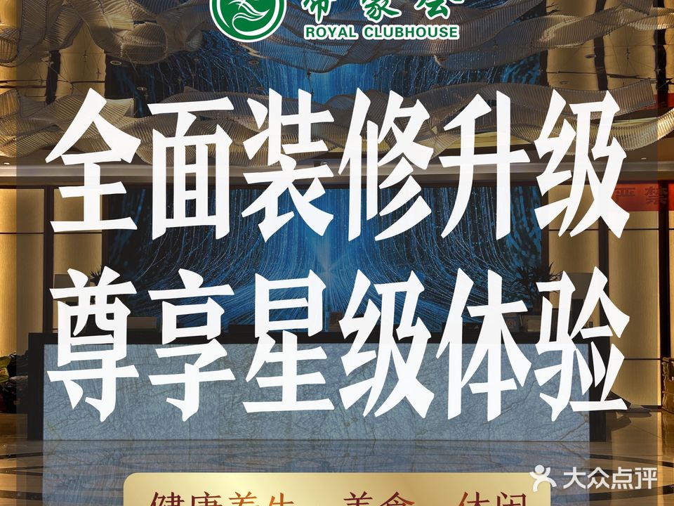 蒂豪会汤泉养生美食