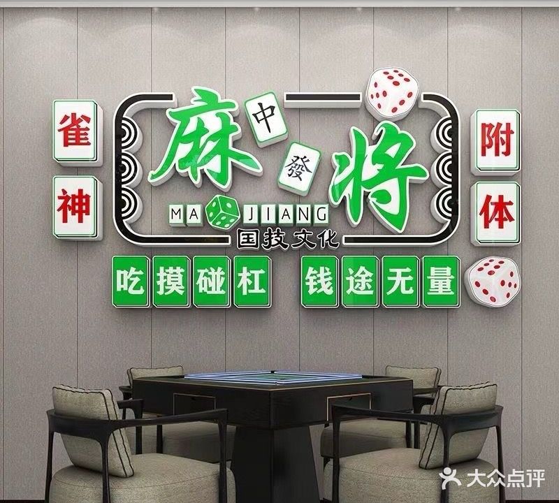 把把胡24小时自助棋牌(龙马广场店)