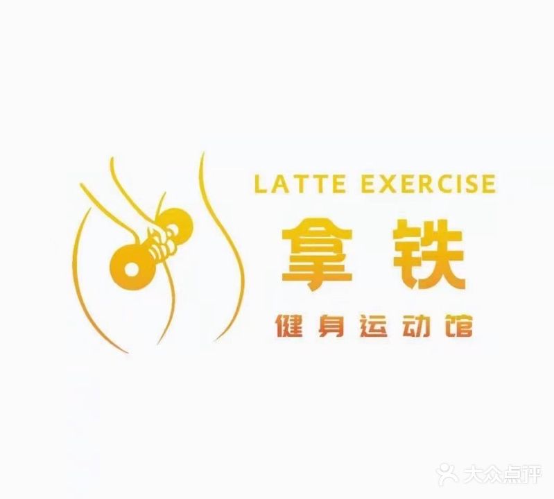 拿铁健身Latte Exercise