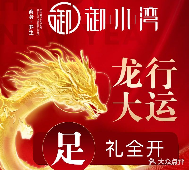 御水湾·K歌商务足道(荣县店)