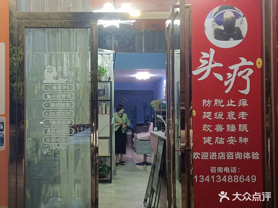 古法中药头疗SPA养生馆