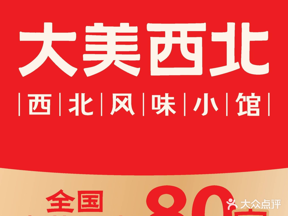 老西安·手工面西北菜(潮州财富店)