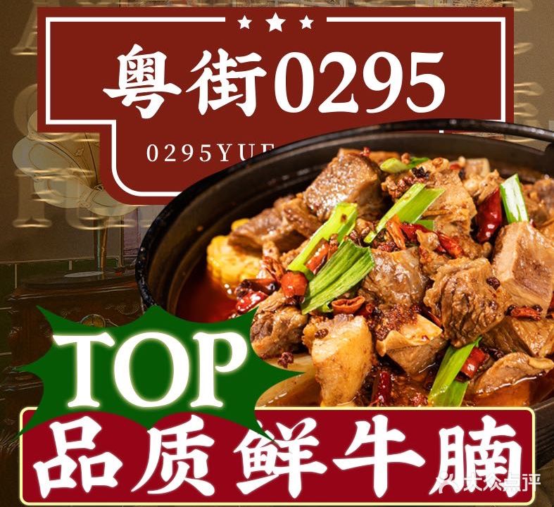 粤街牛排火锅·牛腩牛杂煲(万佳广场店)
