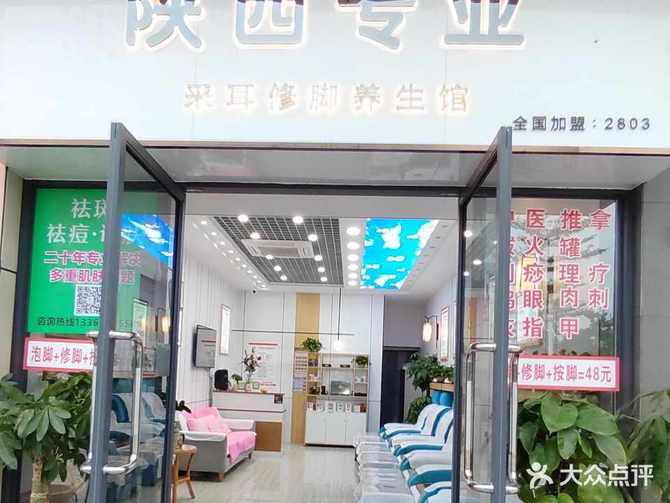 陕西专业采耳修脚养生馆(珠海奥园广场店)