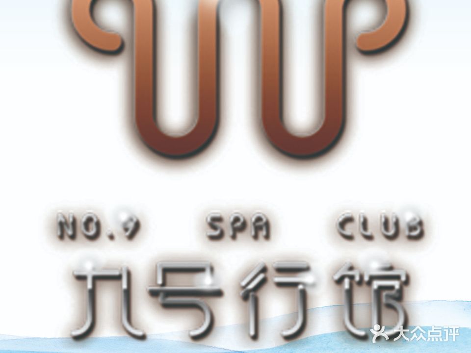 九号行馆私房菜粤菜·生日团建