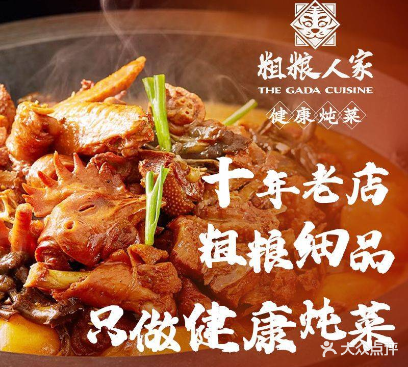 粗粮人家·东北馆(东四十条店)