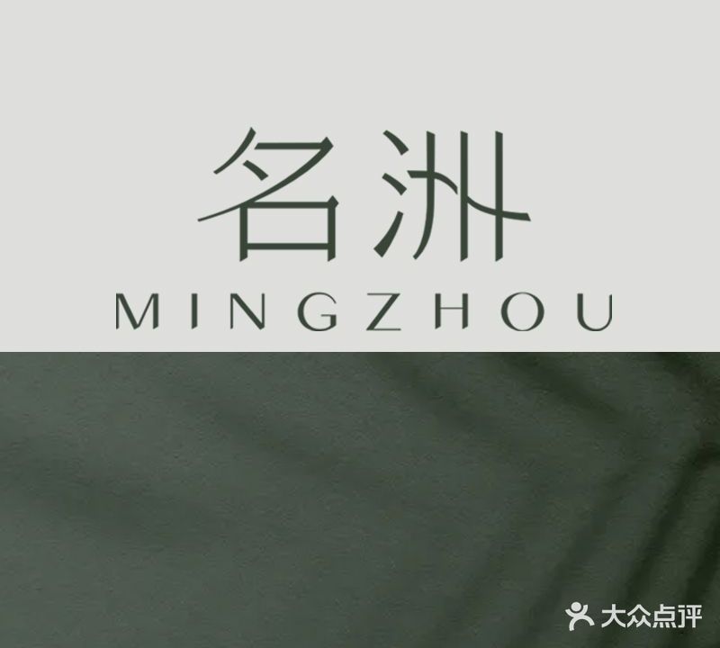名洲茶spa