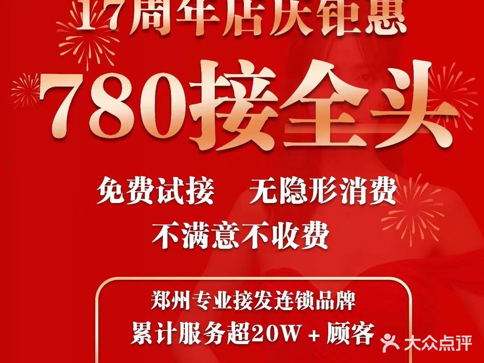 金尚丝接发(大卫城店)