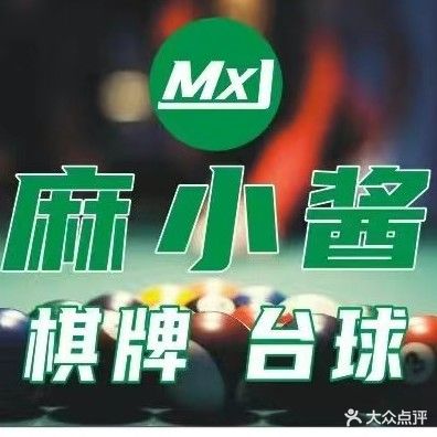麻小酱