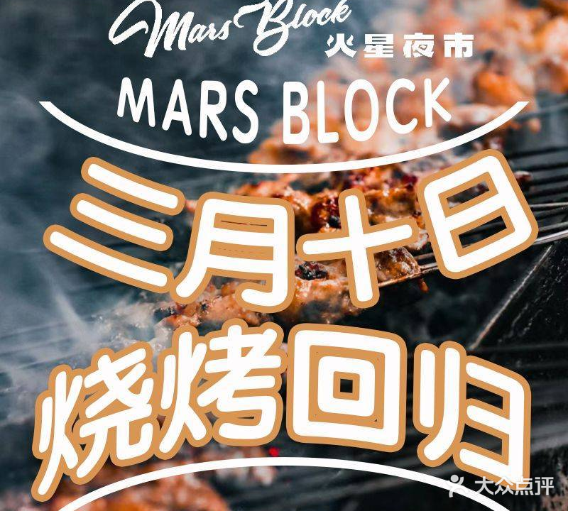 Mars火星