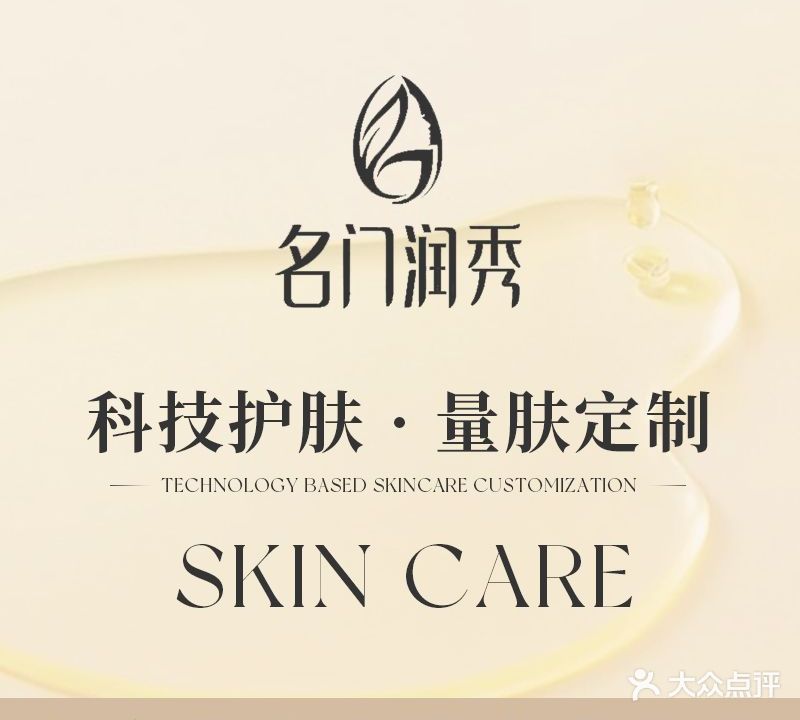 名门润秀私人定制会所(万豪店)