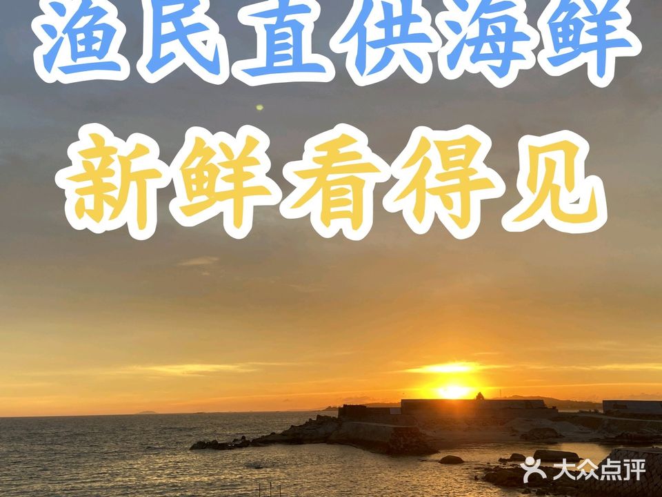 渔家大排档
