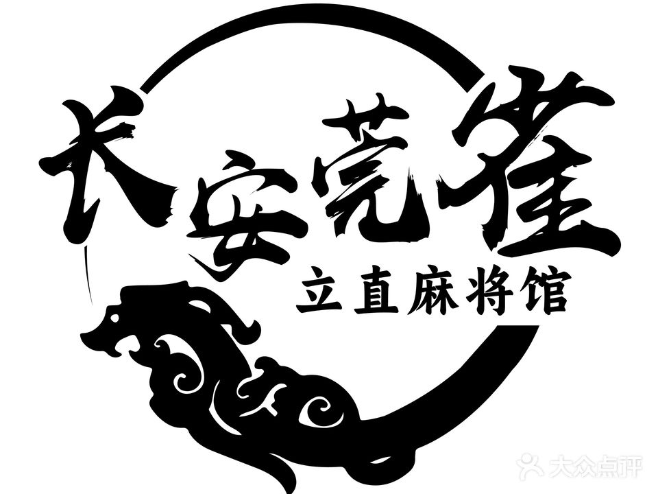 莞雀雀庄·日本麻将·立直麻将·雀魂(长安店)