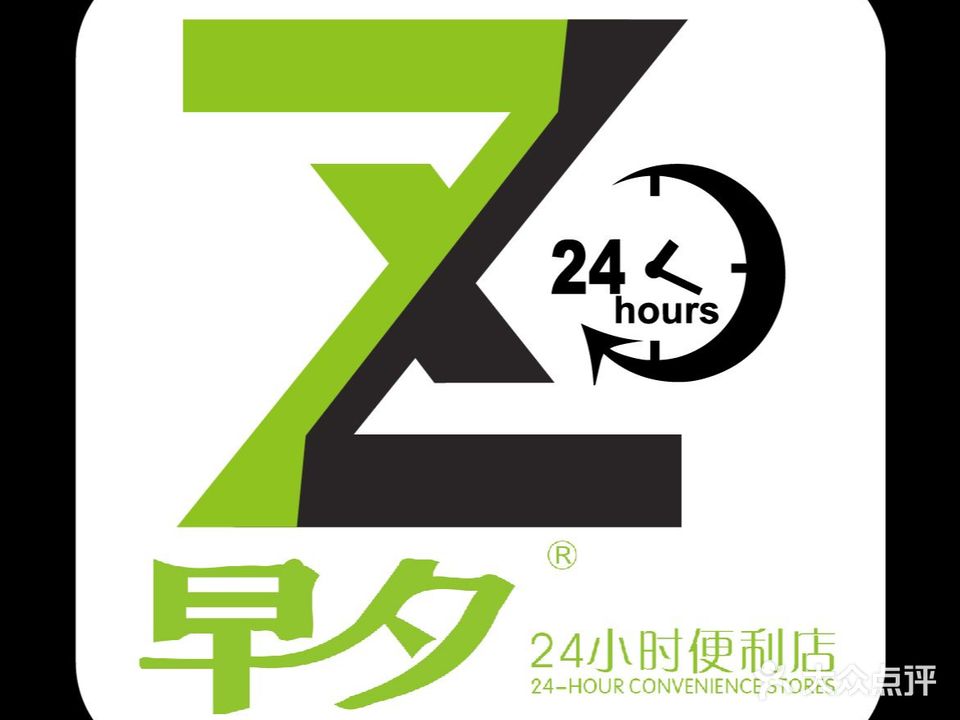 早夕24小时便利店(孝感站店)