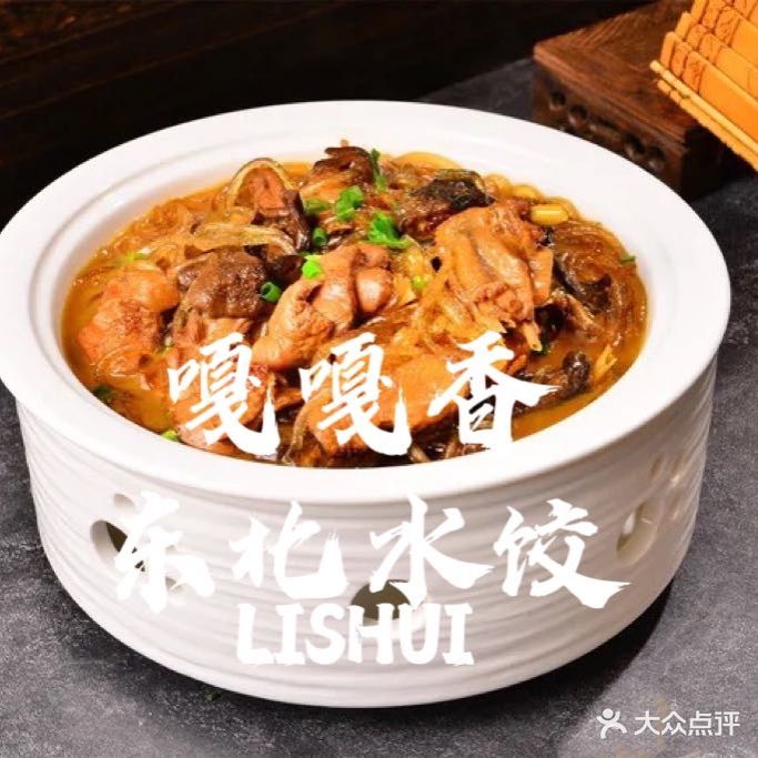 嘎嘎香纯东北水饺·家常溜炒