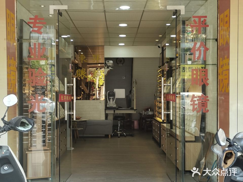 东升眼镜(广厦新城红荔园1期店)