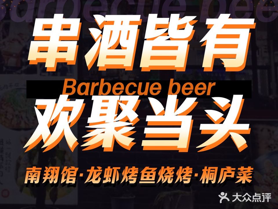 南翔馆特色餐饮