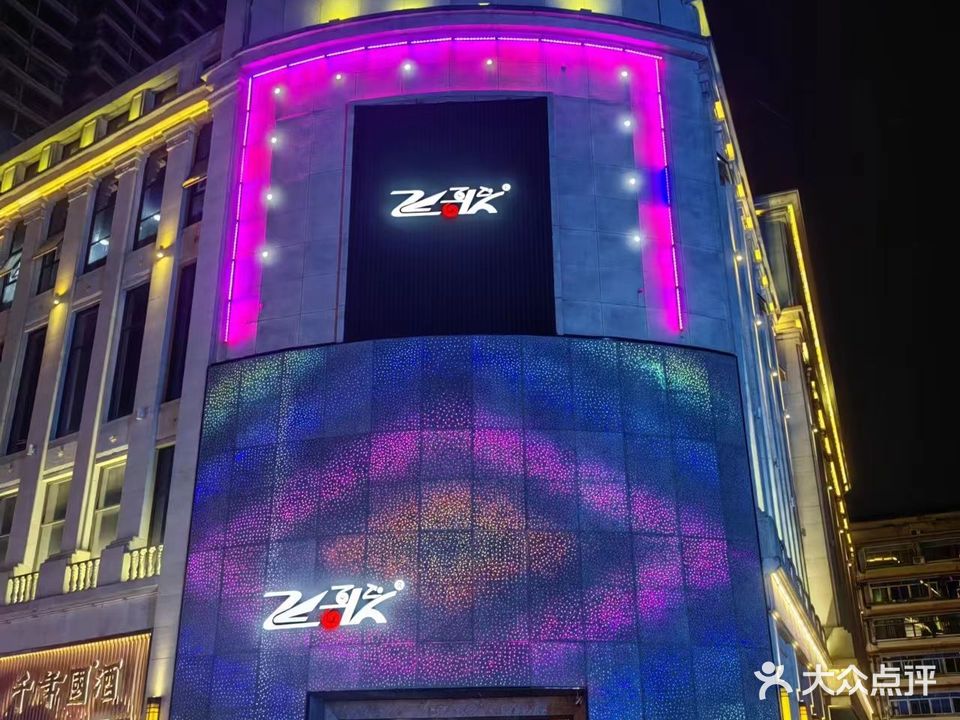 飞歌餐吧KTV(常德金钻店)