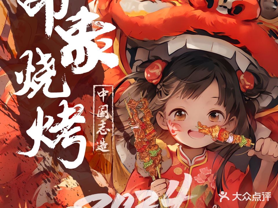 印象·烤烧(环城东路店)