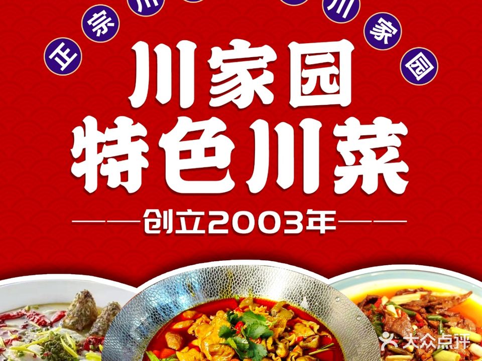 村家园(员村店)