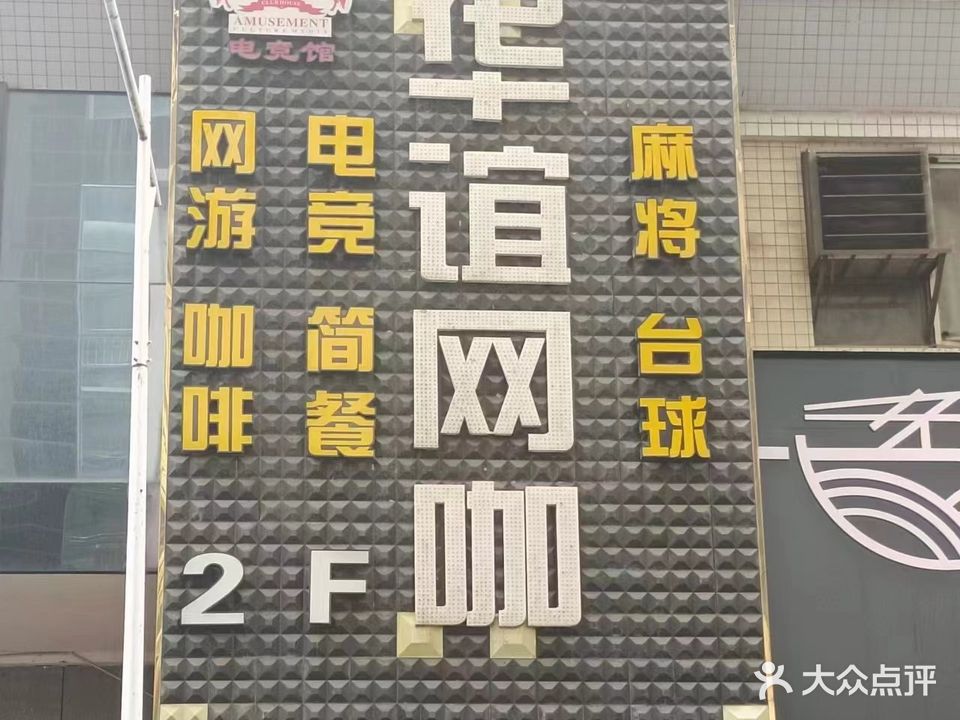 帝皇电竞·华裔店