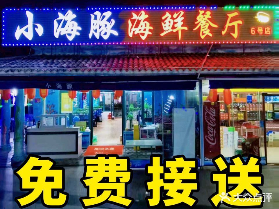 小海豚海鲜市场(亚龙湾亚泰商业中心店)