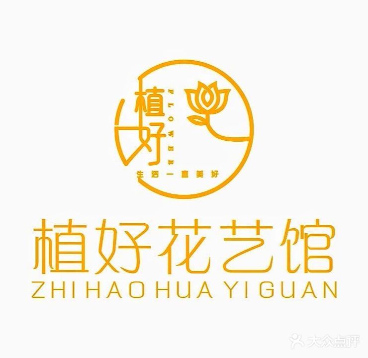 植好华艺馆(伟星·星悦广场店)