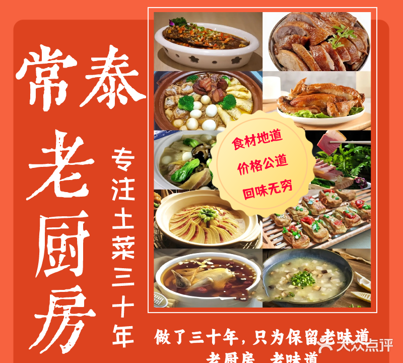 常泰一宿徽菜