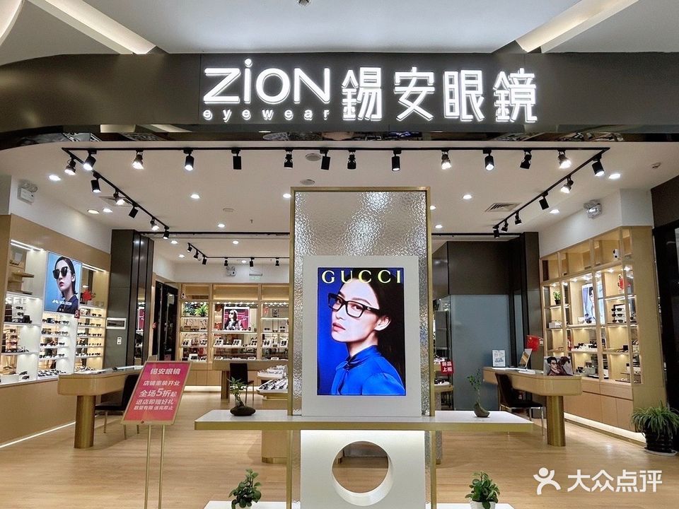 锡安眼镜(丽江国际购物广场店)