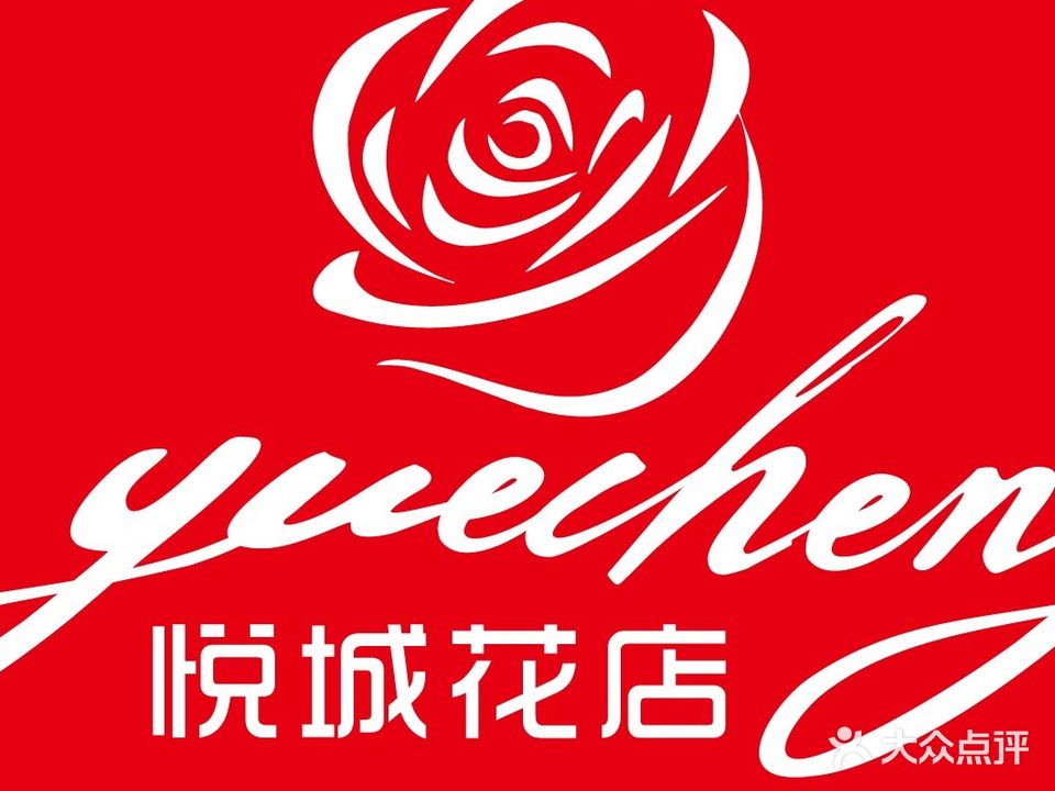 大悦花店(朗悦湾店)