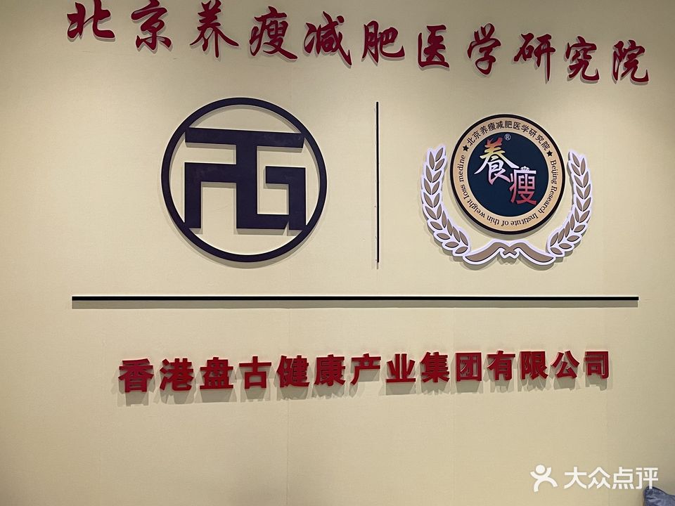 养瘦减肥专卖店(幸福店)