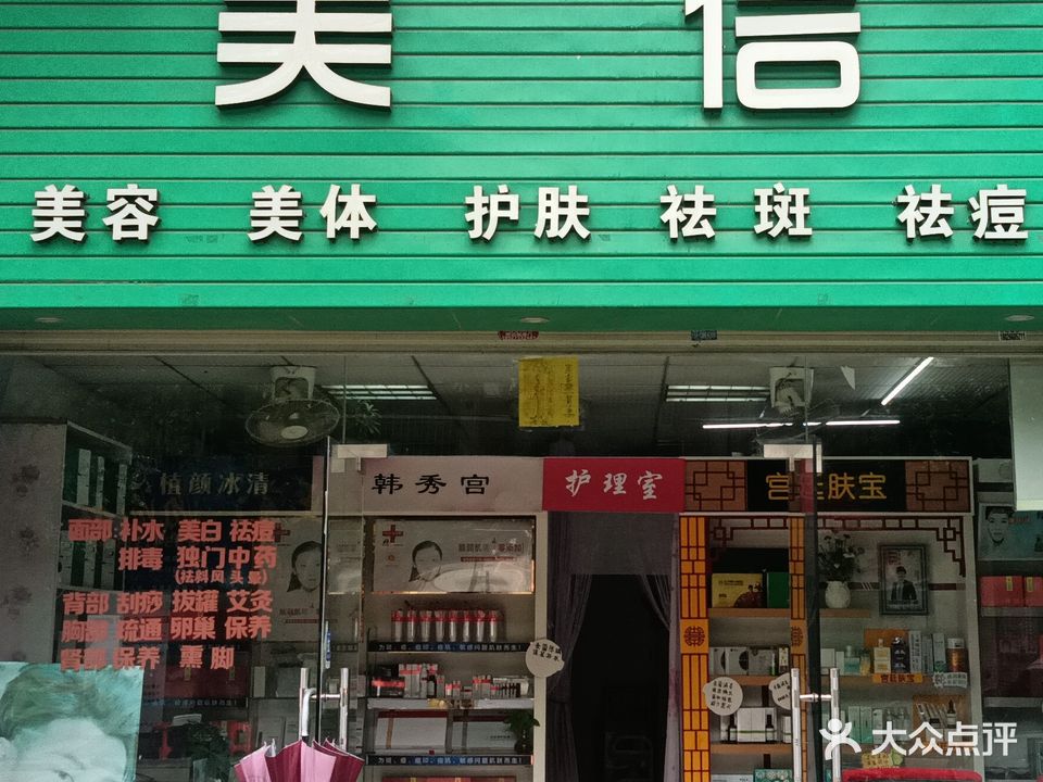 美信美容院(美容店)
