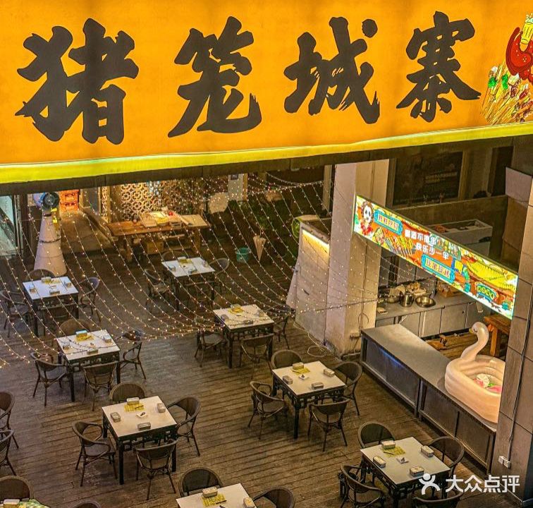 猪笼城寨小龙虾音乐酒馆(杭城总店)