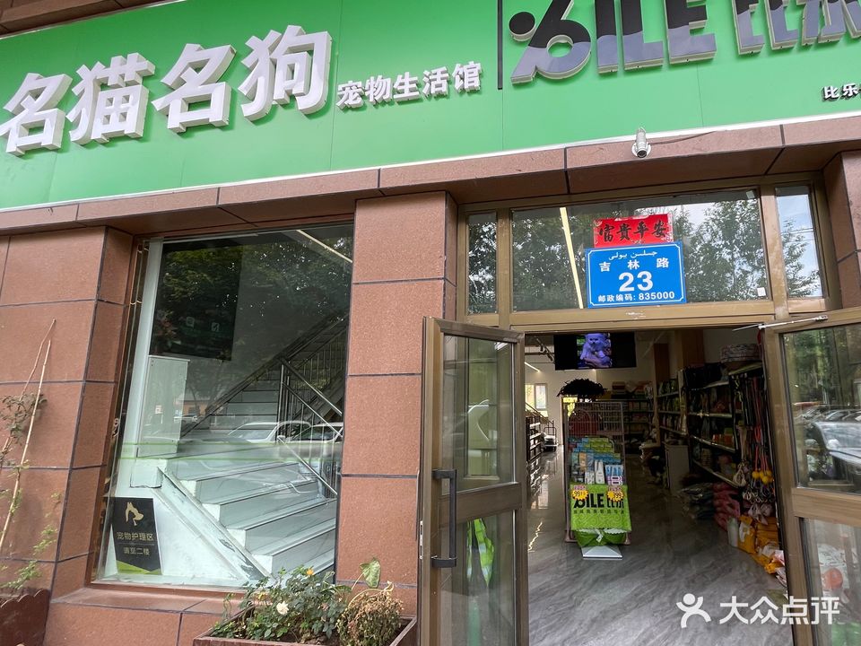 名猫名狗宠物生活馆旗舰店