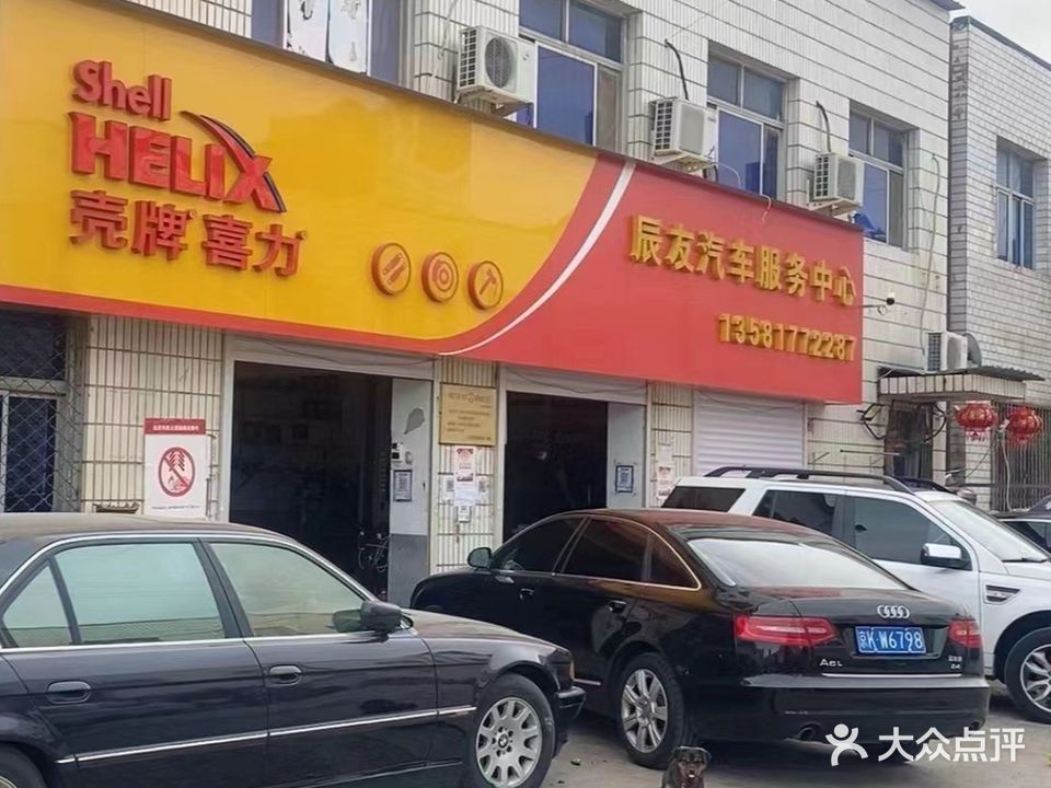 辰友汽车站