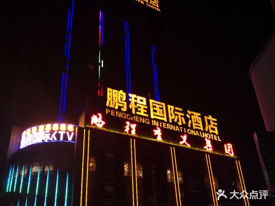鹏程国际水会